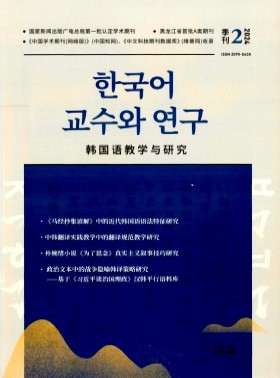韓國語教學與研究