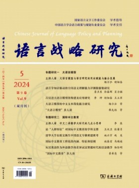 語言戰略研究