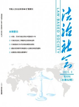 法治社會