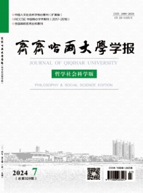 齊齊哈爾師范學院學報