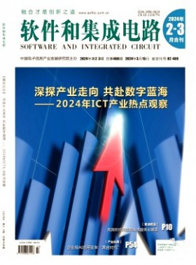 軟件和集成電路