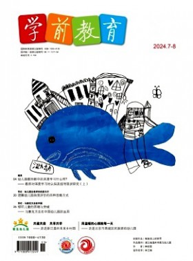 學前教育期刊
