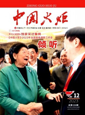 中國火炬