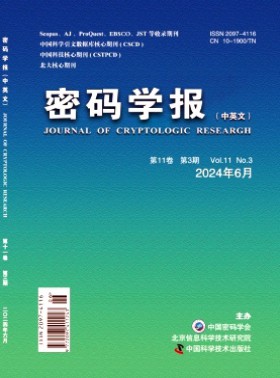 密碼學報