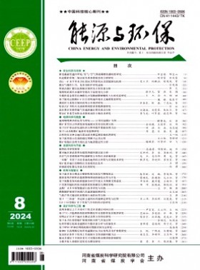 能源與環保