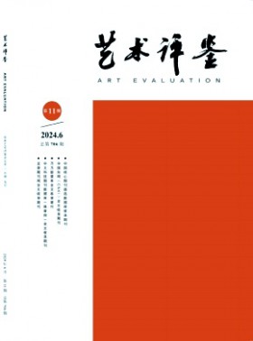藝術評鑒