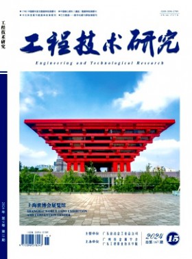 工程技術研究