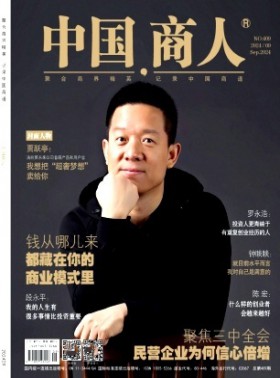 中國商人
