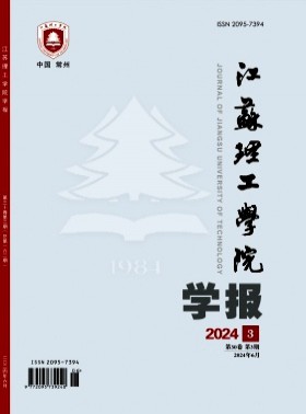 江蘇理工學院學報