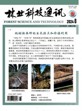 林業科技通訊