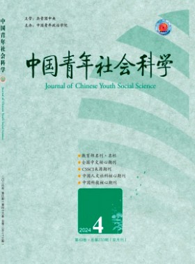 中國青年社會科學