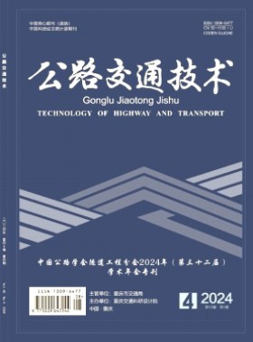 公路交通技術