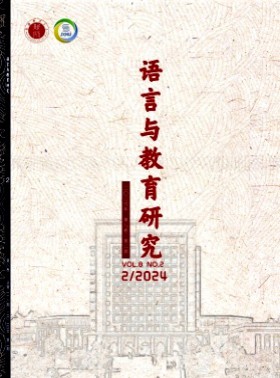 雙語教育研究
