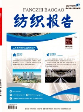 紡織報告