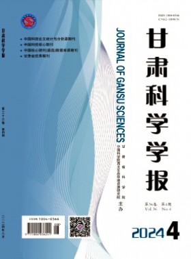 甘肅科學學報
