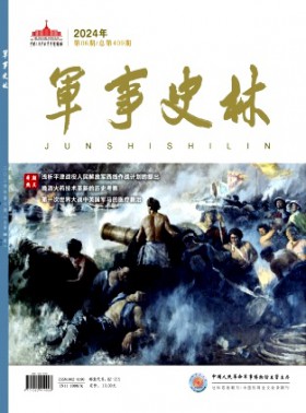 軍事史林