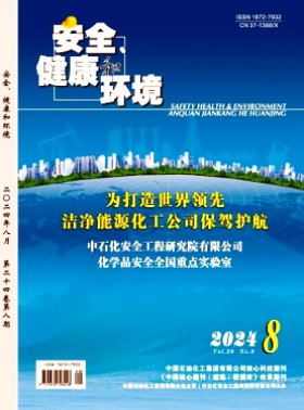 化工勞動保護