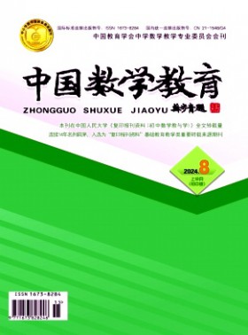 中國數學教育