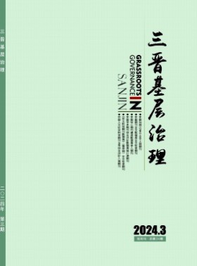 中共山西省直機關黨校學報
