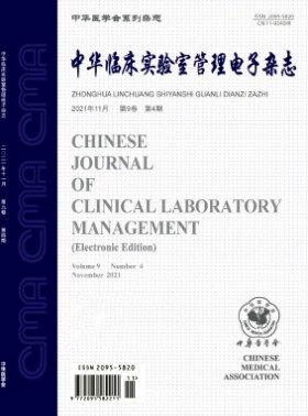 中華臨床實驗室管理電子