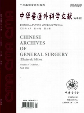 中華普通外科學文獻