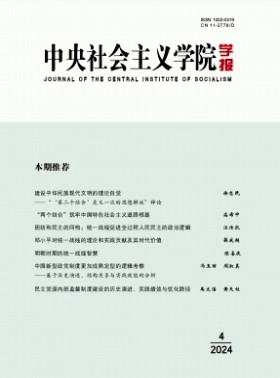 中央社會主義學院學報
