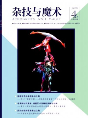雜技與魔術