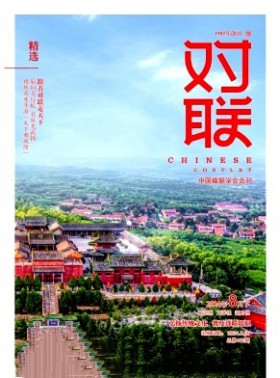 對聯民間對聯故事