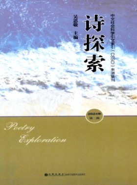 詩探索