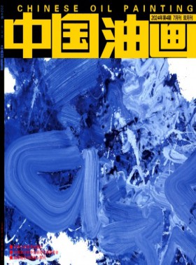 中國油畫