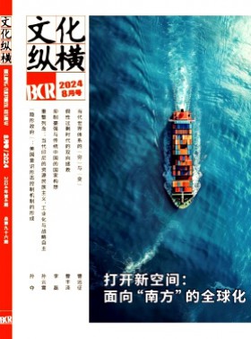 文化縱橫