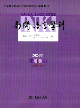 南開語言學刊