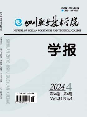 四川職業技術學院學報