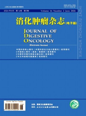 消化腫瘤