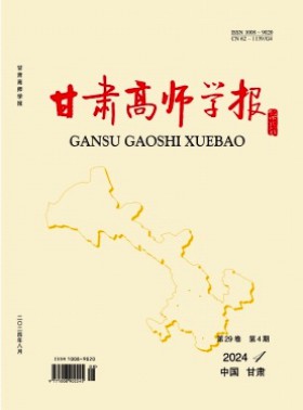 甘肅高師學報