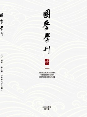 國學學刊