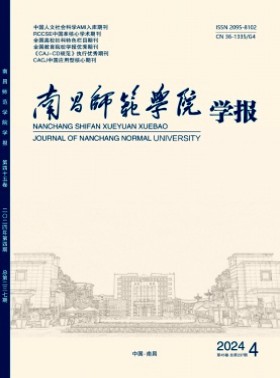 南昌師范學院學報