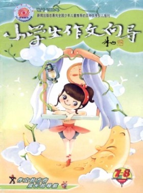 小學生作文向導
