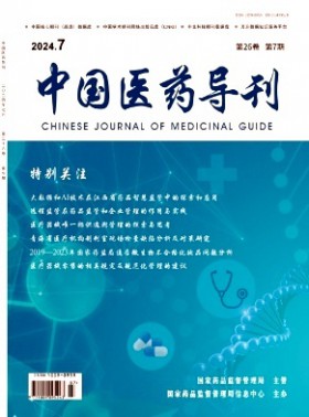 中國醫藥導刊