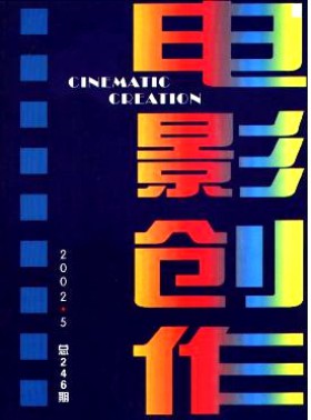 電影創作