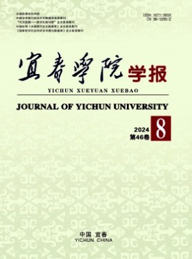 宜春醫專學報