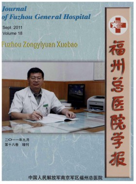 福州總醫院學報