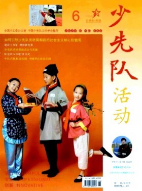 少先隊活動