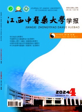 江西中醫藥大學學報