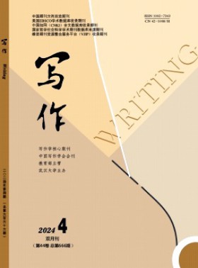寫作