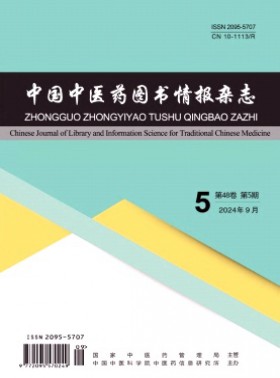 中國中醫藥圖書情報