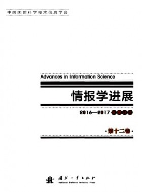 情報學進展期刊