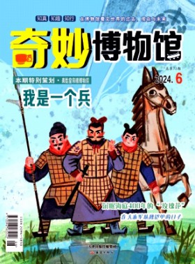 奇妙博物館