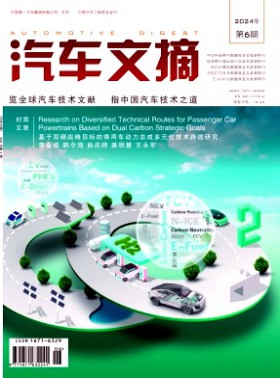 汽車文摘