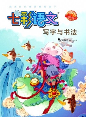 七彩語文·初中